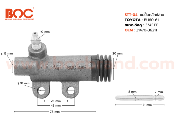 BOC : STT-04 แม่ปั๊มคลัทช์ล่าง TOYOTA BU60-61 3/4"