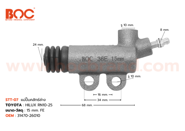 BOC : STT-07 แม่ปั๊มคลัทช์ล่าง TOYOTA HILUX RN10-25 15 mm