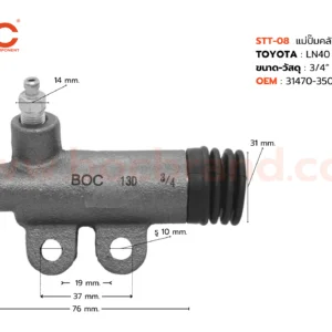 BOC : STT-08 แม่ปั๊มคลัทช์ล่าง TOYOTA LN40 3/4"