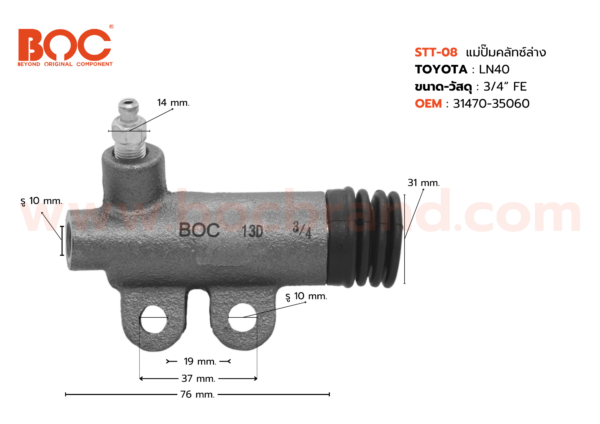 BOC : STT-08 แม่ปั๊มคลัทช์ล่าง TOYOTA LN40 3/4"