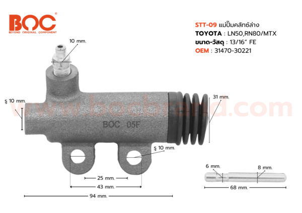 BOC : STT-09 แม่ปั๊มคลัทช์ล่าง TOYOTA LN50, RN80/MTX 13/16"