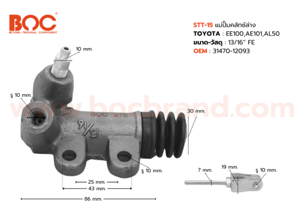 BOC : STT-15 แม่ปั๊มคลัทช์ล่าง TOYOTA EE100 , AE101 , AL50 13/16"