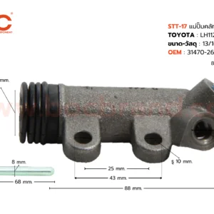 BOC : STT-17 แม่ปั๊มคลัทช์ล่าง TOYOTA LH112 13/16"