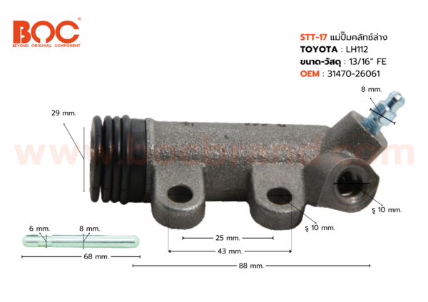 BOC : STT-17 แม่ปั๊มคลัทช์ล่าง TOYOTA LH112 13/16"