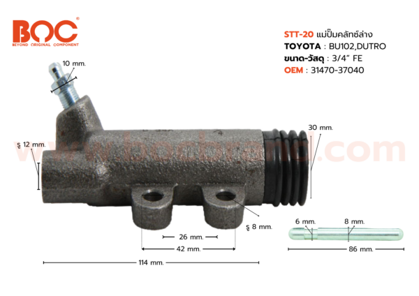 BOC : STT-20 แม่ปั๊มคลัทช์ล่าง TOYOTA BU102 , HINO DUTRO 3/4"