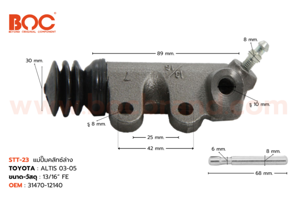 BOC : STT-23 แม่ปั๊มคลัทช์ล่าง TOYOTA ALTIS '03-05 13/16"