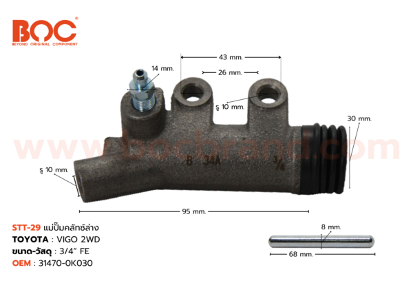 BOC : STT-29 แม่ปั๊มคลัทช์ล่าง TOYOTA VIGO 2WD 3/4"