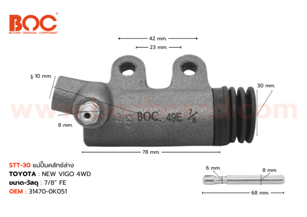 BOC : STT-30 แม่ปั๊มคลัทช์ล่าง TOYOTA NEW VIGO , 4WD 7/8"