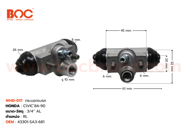 BOC : WHD-017 กระบอกเบรค HONDA CIVIC '84-90 RL 3/4" มีไล่ลม