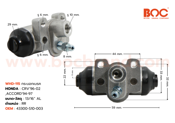 BOC : WHD-115 กระบอกเบรค HONDA CRV '96-02 , ACCORD '94-97 RR 13/16" มีไล่ลม