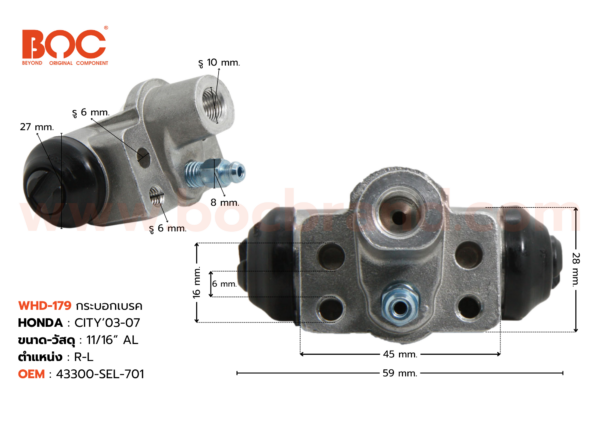 BOC : WHD-179 กระบอกเบรค HONDA CITY '03-07 R 11/16" มีไล่ลม