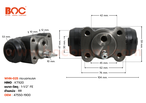 BOC : WHN-025 กระบอกเบรค HINO KT920 RR 1-1/2" มีไล่ลม