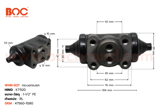 BOC : WHN-027 กระบอกเบรค HINO KT920 RL 1-1/2" ไม่มีไล่ลม