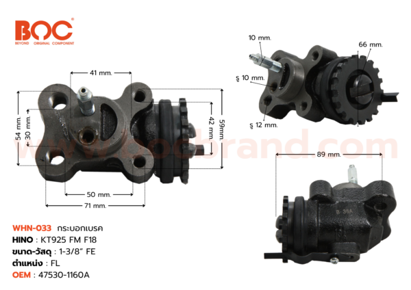 BOC : WHN-033 กระบอกเบรค HINO KT925 , FM , F18 FL 1-3/8" มีไล่ลม