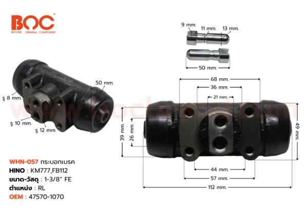 BOC : WHN-057 กระบอกเบรค HINO KM777 , FB112 RL 1-3/8" ไม่มีไล่ลม