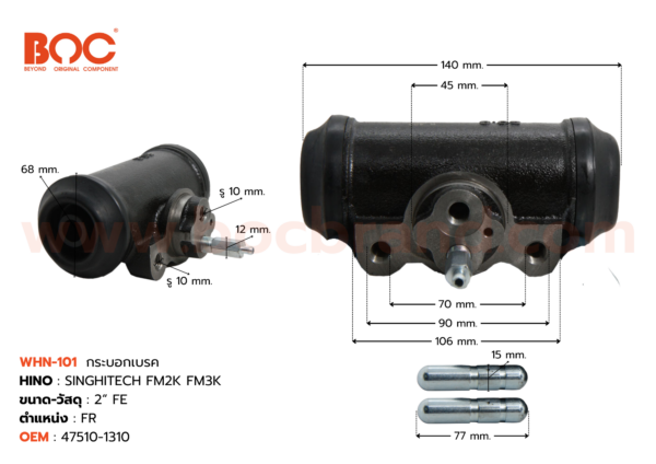 BOC : WHN-101 กระบอกเบรค HINO SINGHITECH FM2K FM3M FR 2" มีไล่ลม