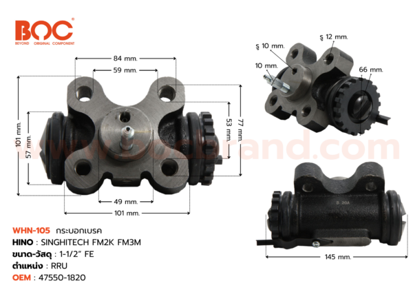 BOC : WHN-105 กระบอกเบรค HINO SINGHITECH FM2K FM3M RRU 1-1/2" มีไล่ลม