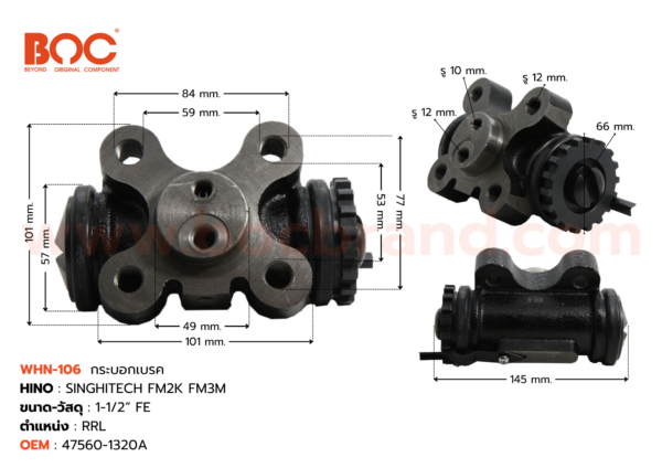BOC : WHN-106 กระบอกเบรค HINO SINGHITECH FM2K FM3M RRL 1-1/2" ไม่มีไล่ลม