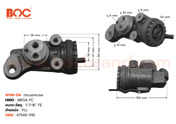 BOC : WHN-134 กระบอกเบรค HINO MEGA FC FLL 1-7/16" ไม่มีไล่ลม