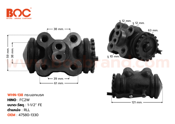 BOC : WHN-138 กระบอกเบรค HINO FC2W RLL 1-1/2" ไม่มีไล่ลม