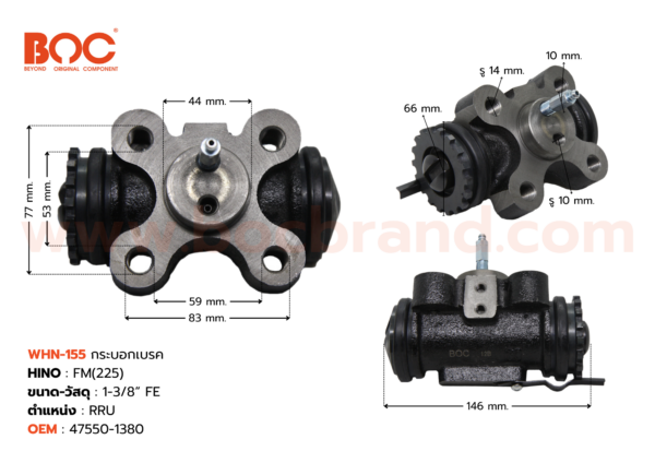 BOC : WHN-155 กระบอกเบรค HINO FM (226) RRU 1-3/8" มีไล่ลม