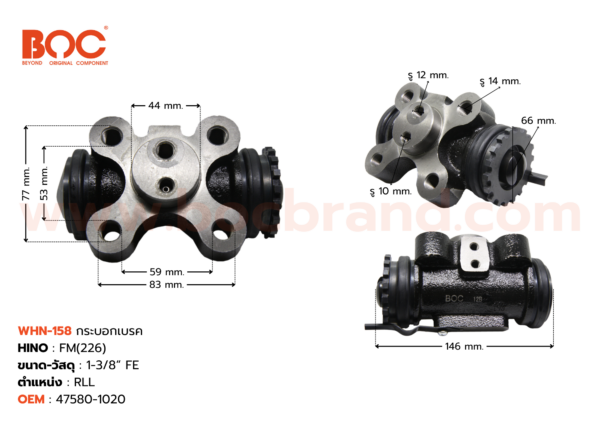 BOC : WHN-158 กระบอกเบรค HINO FM (226) RLL 1-3/8" ไม่มีไล่ลม