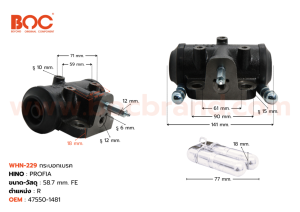 BOC : WHN-229 กระบอกเบรค HINO PROFIA R 58.7 mm มีไล่ลม
