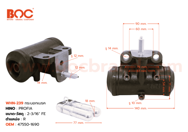 BOC : WHN-239 กระบอกเบรค HINO PROFIA R 2-3/16" มีไล่ลม