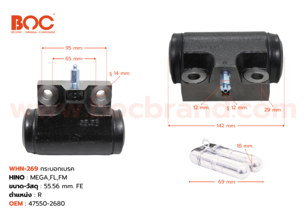 BOC : WHN-269 กระบอกเบรค HINO MEGA FL , FM R 55.56 mm มีไล่ลม