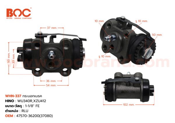 BOC : WHN-337 กระบอกเบรค HINO WU340R , XZU412 RLU 1-1/8" มีไล่ลม