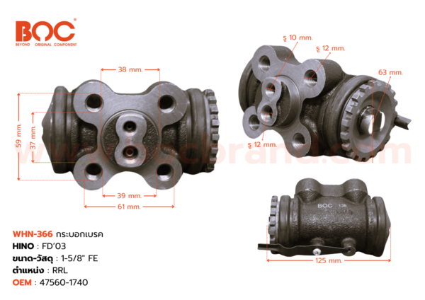 BOC : WHN-366 กระบอกเบรค HINO FD '03 RRL 1-5/8" ไม่มีไล่ลม