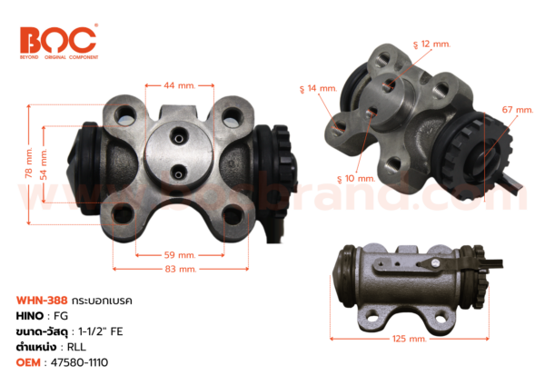 BOC : WHN-388 กระบอกเบรค HINO FG RLL 1-1/2" ไม่มีไล่ลม