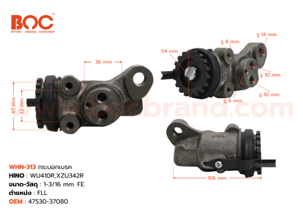 BOC : WHN-313 กระบอกเบรค HINO WU410R , XZU342R FLL 1-3/16" ไม่มีไล่ลม
