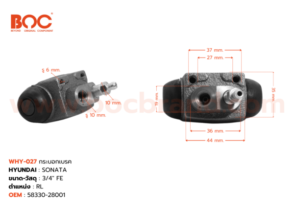 BOC : WHY-027 กระบอกเบรค HYUNDAI SONATA RL 3/4" มีไล่ลม