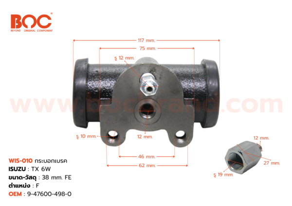 BOC : WIS-010 กระบอกเบรค ISUZU TX  6Wheel F 38 mm มีไล่ลม