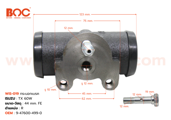 BOC : WIS-019 กระบอกเบรค ISUZU TX  6Wheel R 44 mm มีไล่ลม