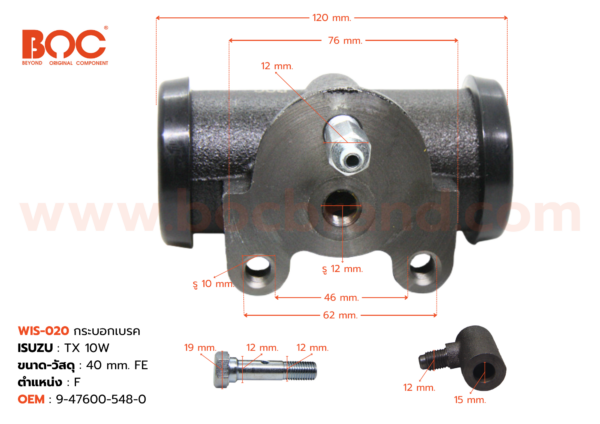 BOC : WIS-020 กระบอกเบรค ISUZU TX  10Wheel F 40 mm มีไล่ลม