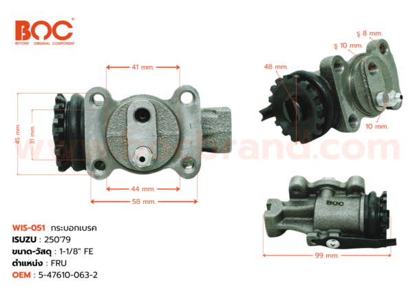 BOC : WIS-051 กระบอกเบรค ISUZU 250 '79 FR 1-1/8" มีไล่ลม
