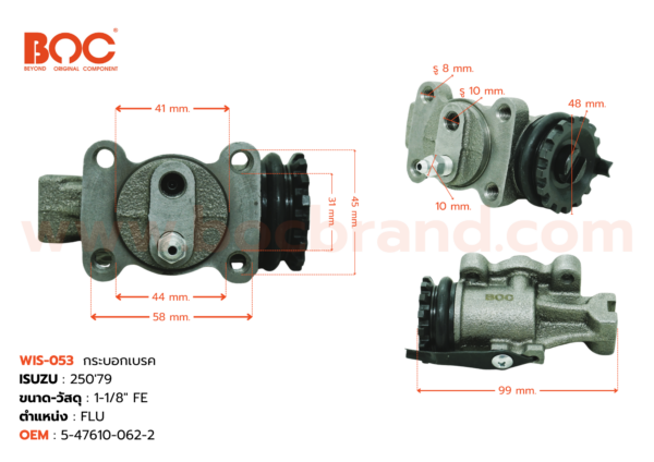 BOC : WIS-053 กระบอกเบรค ISUZU 250 '79 FLU 1-1/8" มีไล่ลม