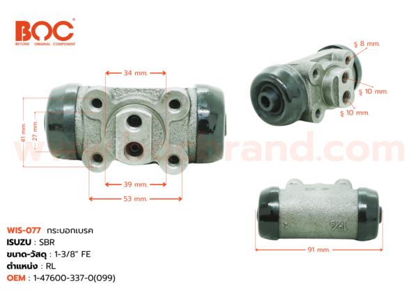 กระบอกเบรค ISUZU SBR RL 1-3/8" ไม่มีไล่ลม