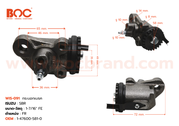 กระบอกเบรค ISUZU SBR FR 1-7/16" มีไล่ลม