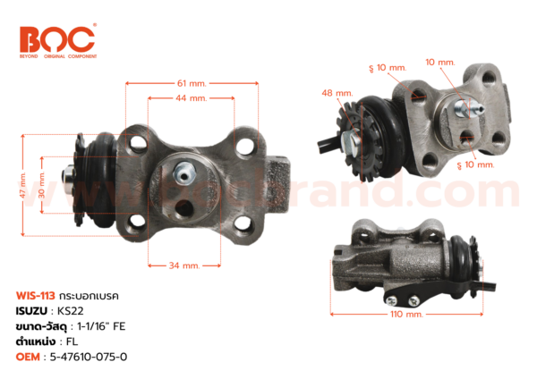 กระบอกเบรค ISUZU KS22 FL 1-1/16" มีไล่ลม