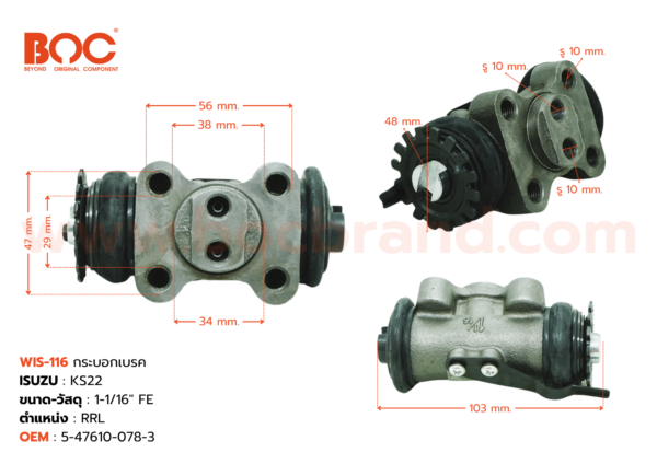 กระบอกเบรค ISUZU KS22 RRL 1-1/16" ไม่มีไล่ลม
