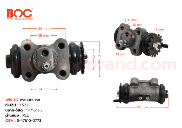 กระบอกเบรค ISUZU KS22 RLU 1-1/16" มีไล่ลม