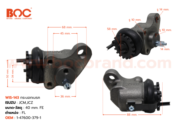 กระบอกเบรค ISUZU JCM , JCZ FL 40 mm มีไล่ลม