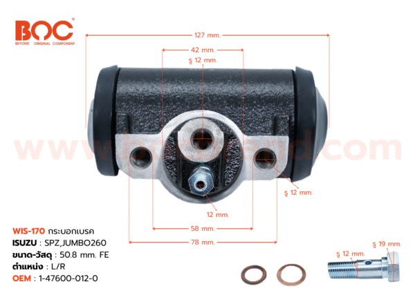 กระบอกเบรค ISUZU SPZ , JUMBO 260 , BUS 260  F 50.8 mm. มีไล่ลม
