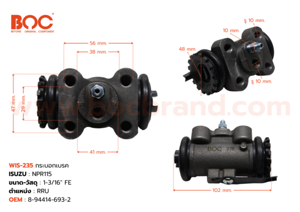 กระบอกเบรค ISUZU NPR 115 RRU 1-3/16" มีไล่ลม