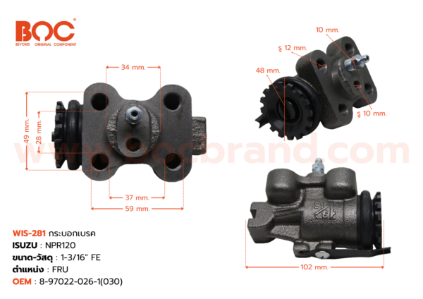 กระบอกเบรค ISUZU NPR 120 FRU 1-3/16" มีไล่ลม