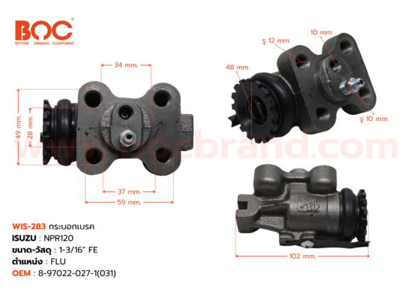 กระบอกเบรค ISUZU NPR 120 FLU 1-3/16" มีไล่ลม