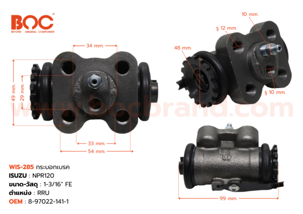 กระบอกเบรค ISUZU NPR 120 RRU 1-3/16" มีไล่ลม